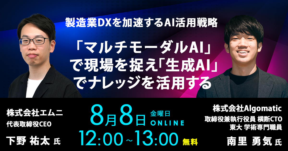 ウェビナー20250808 ウェビナー20250808