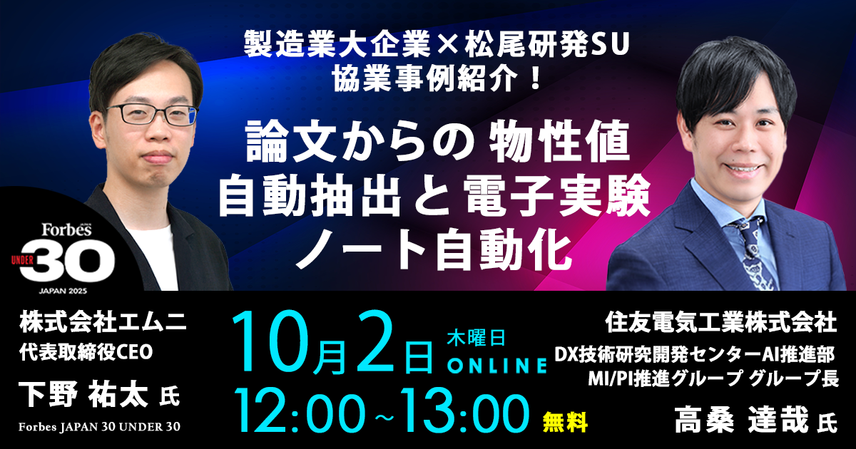 ウェビナー20251002-2
