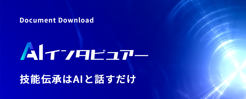 資料ダウンロード