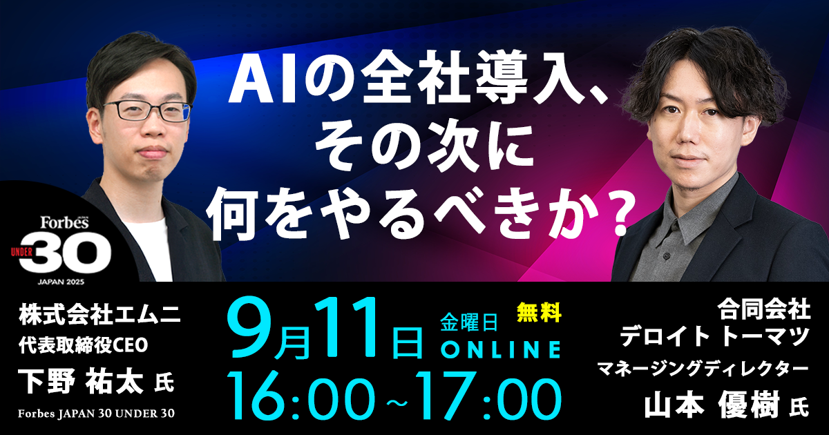 ウェビナー20260911
